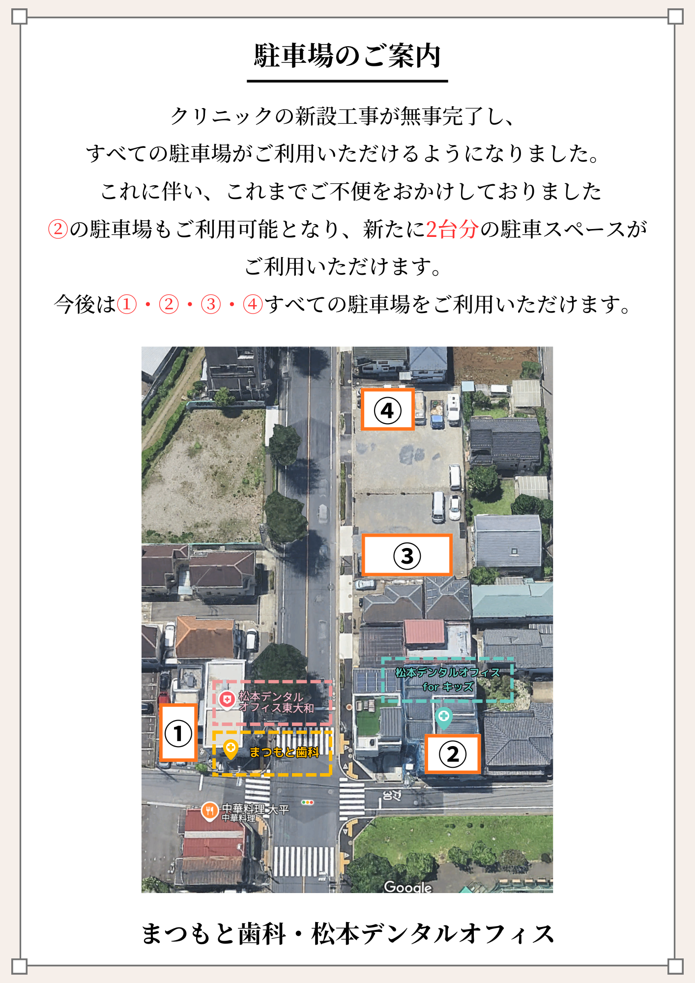 駐車場のご案内