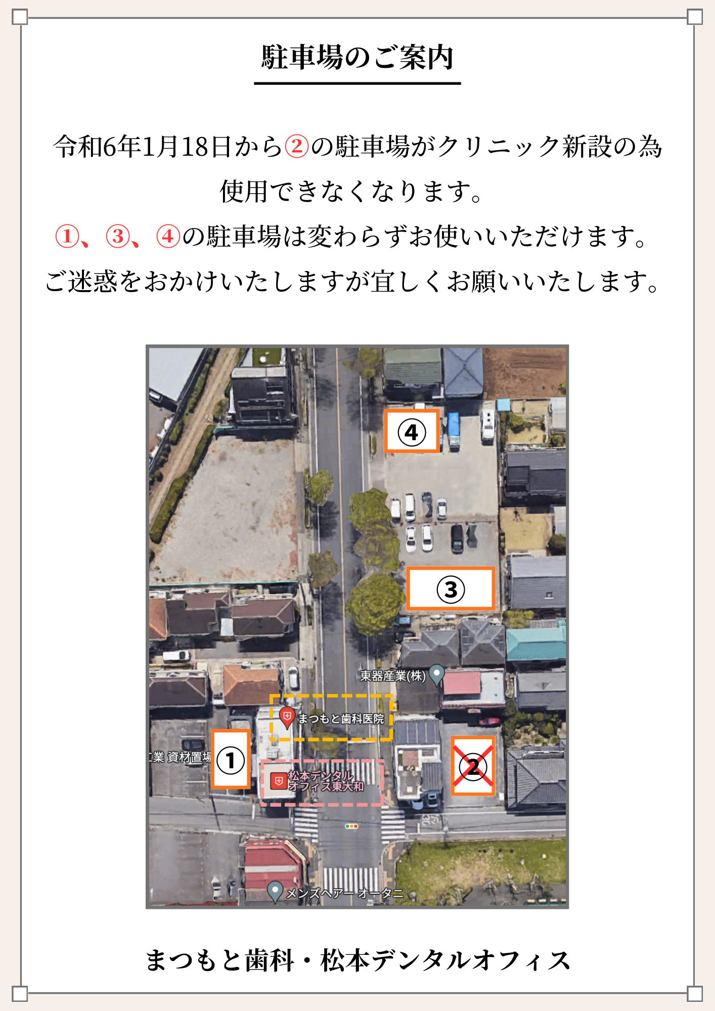 駐車場のご案内について｜松本デンタルオフィス東大和
