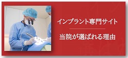 インプラント