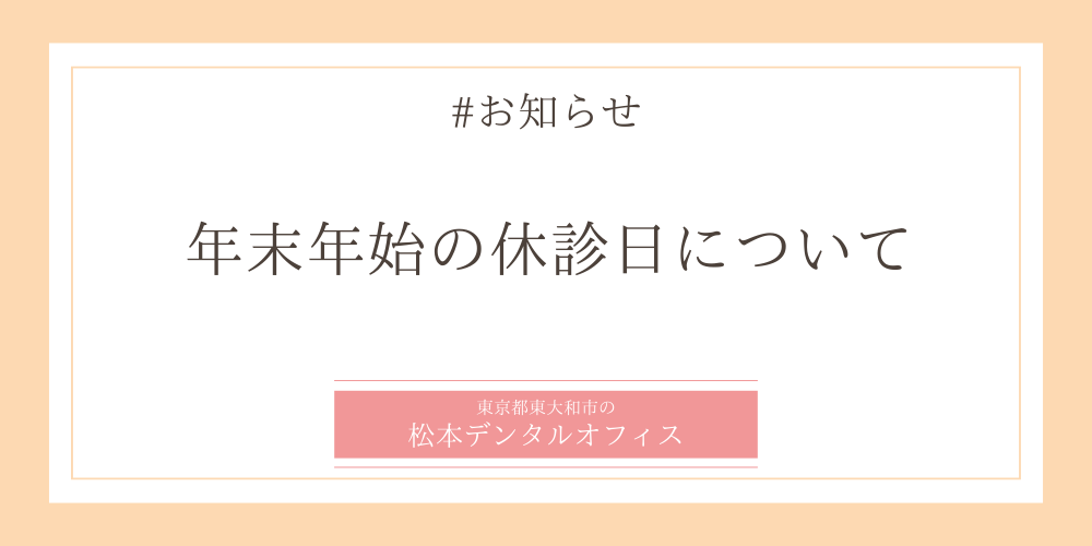 【　年末年始についてのお知らせ　】