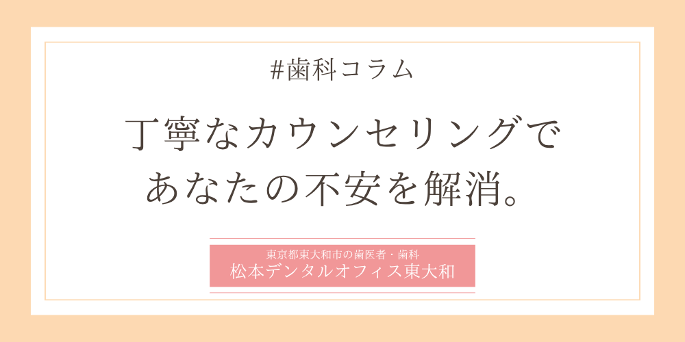 丁寧なカウンセリングで、あなたの不安を解消。