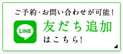 友だち追加はこちら