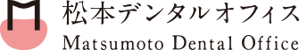 東大和市の歯医者・歯科｜松本デンタルオフィスでインプラント治療